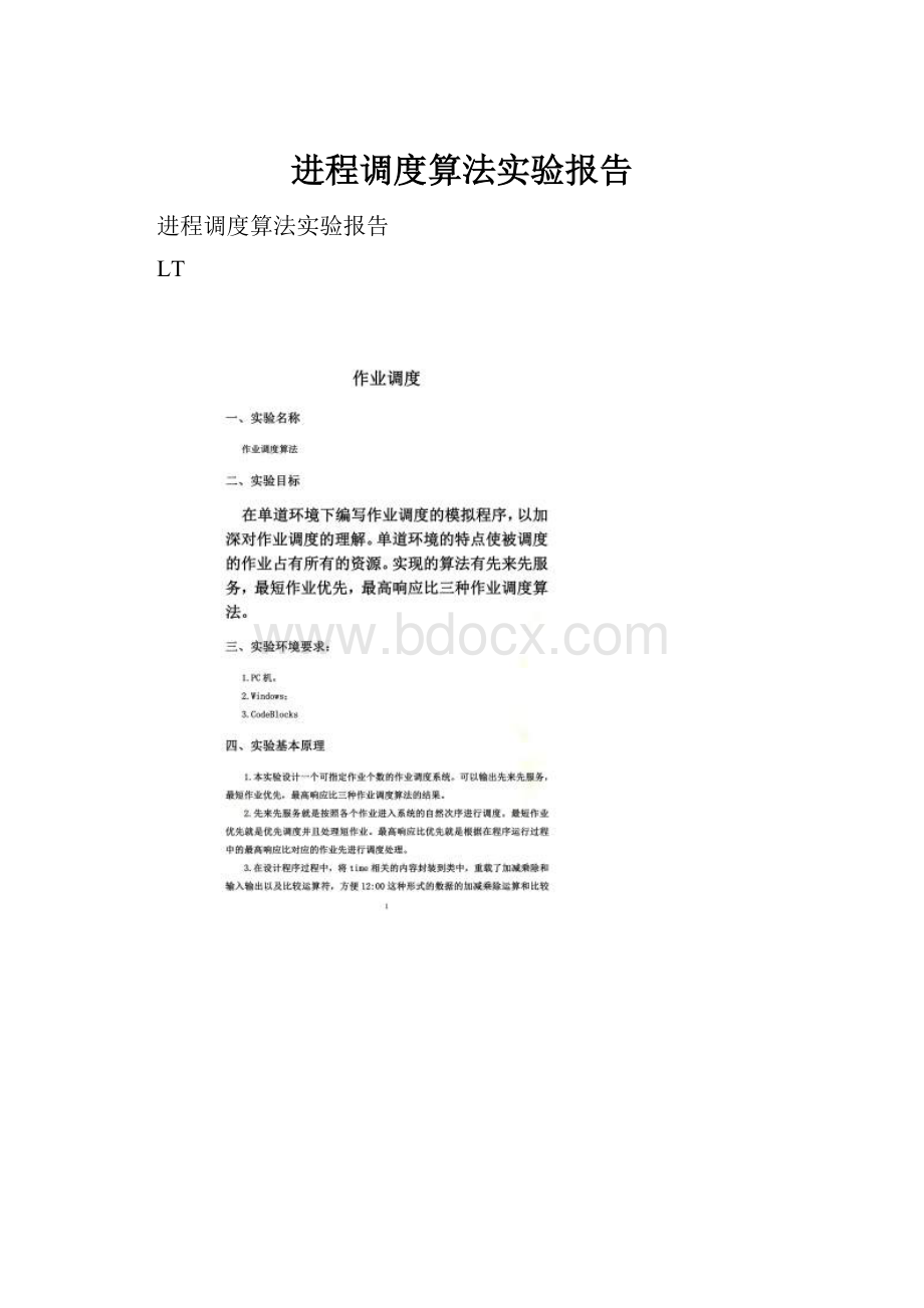 进程调度算法实验报告.docx