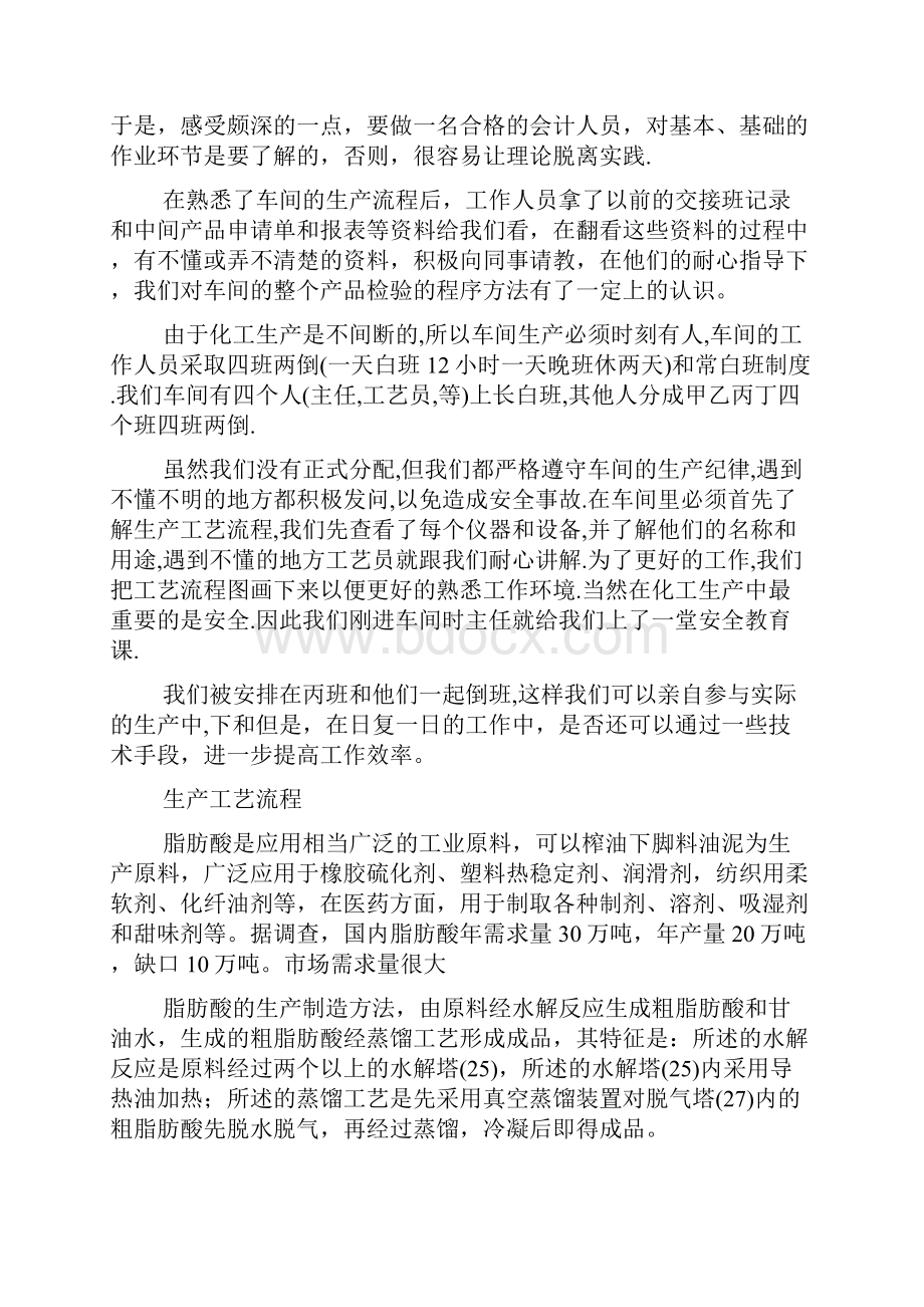 化工厂实习心得体会三篇.docx_第2页