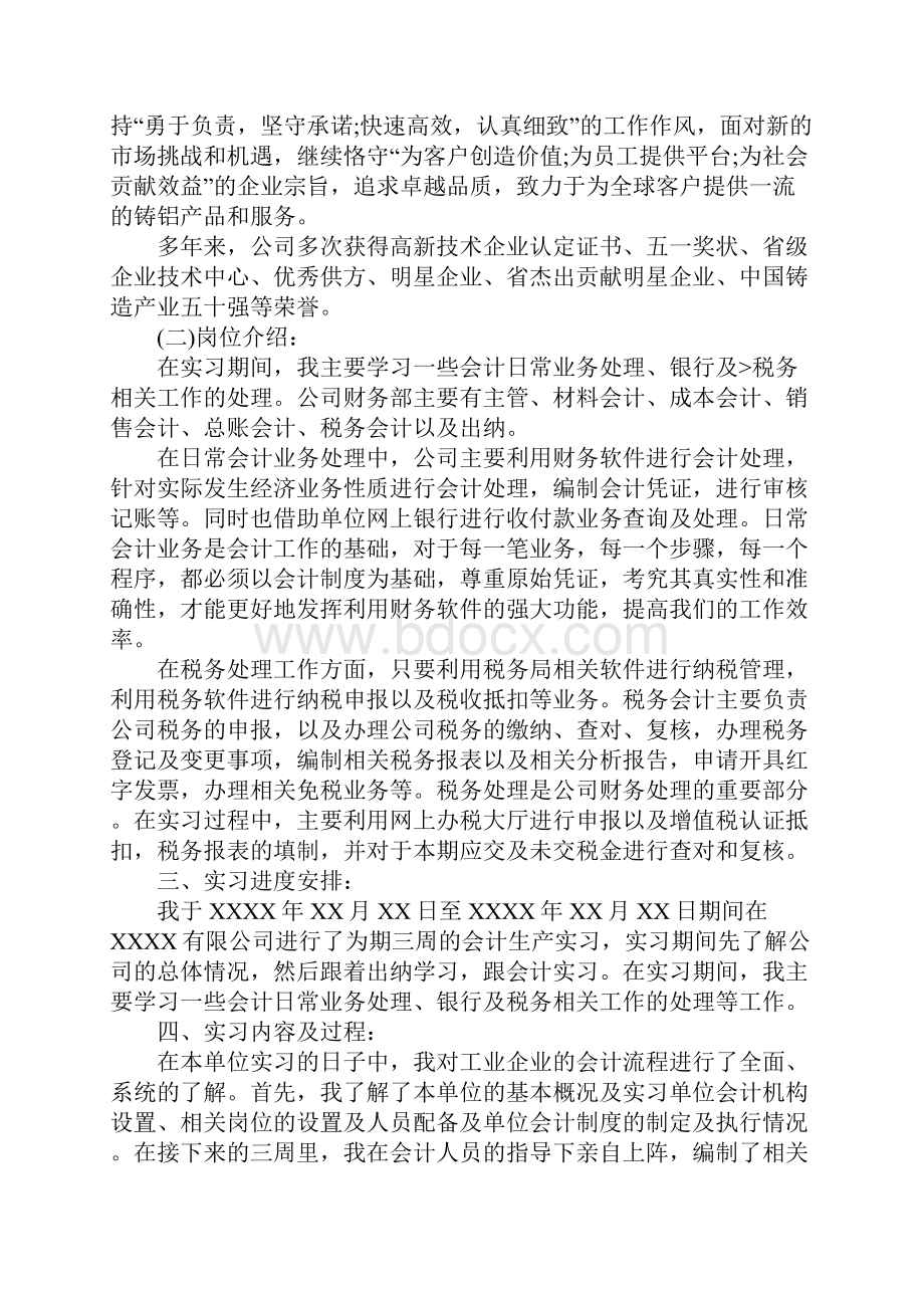 会计生产实习报告三篇.docx_第2页