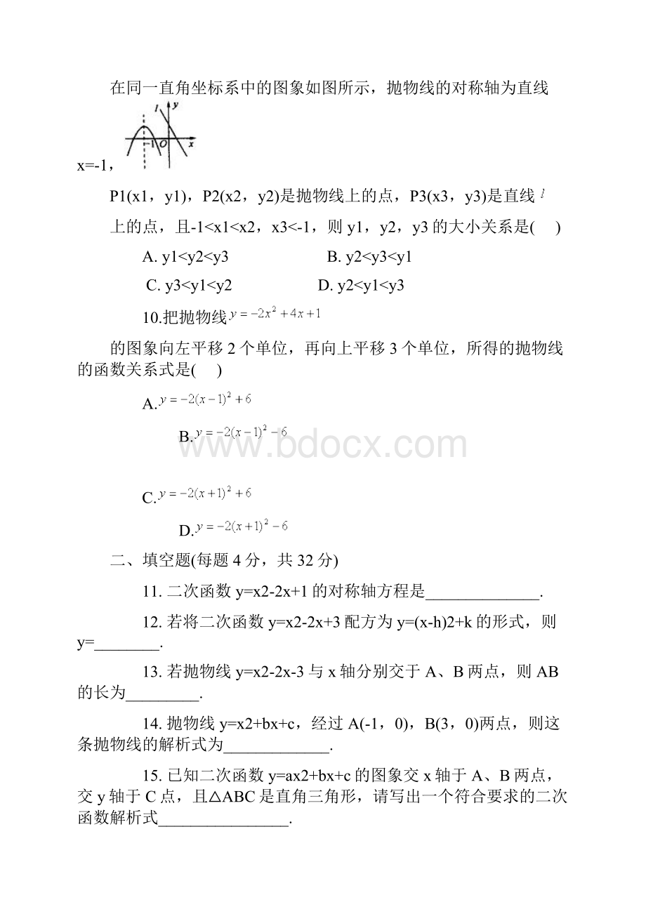 完整版初中数学二次函数试题及答案.docx_第3页