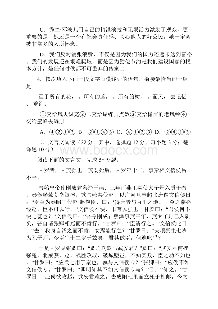 湖南省师大附中长沙市一中等六校届高三联考语文试题.docx_第2页