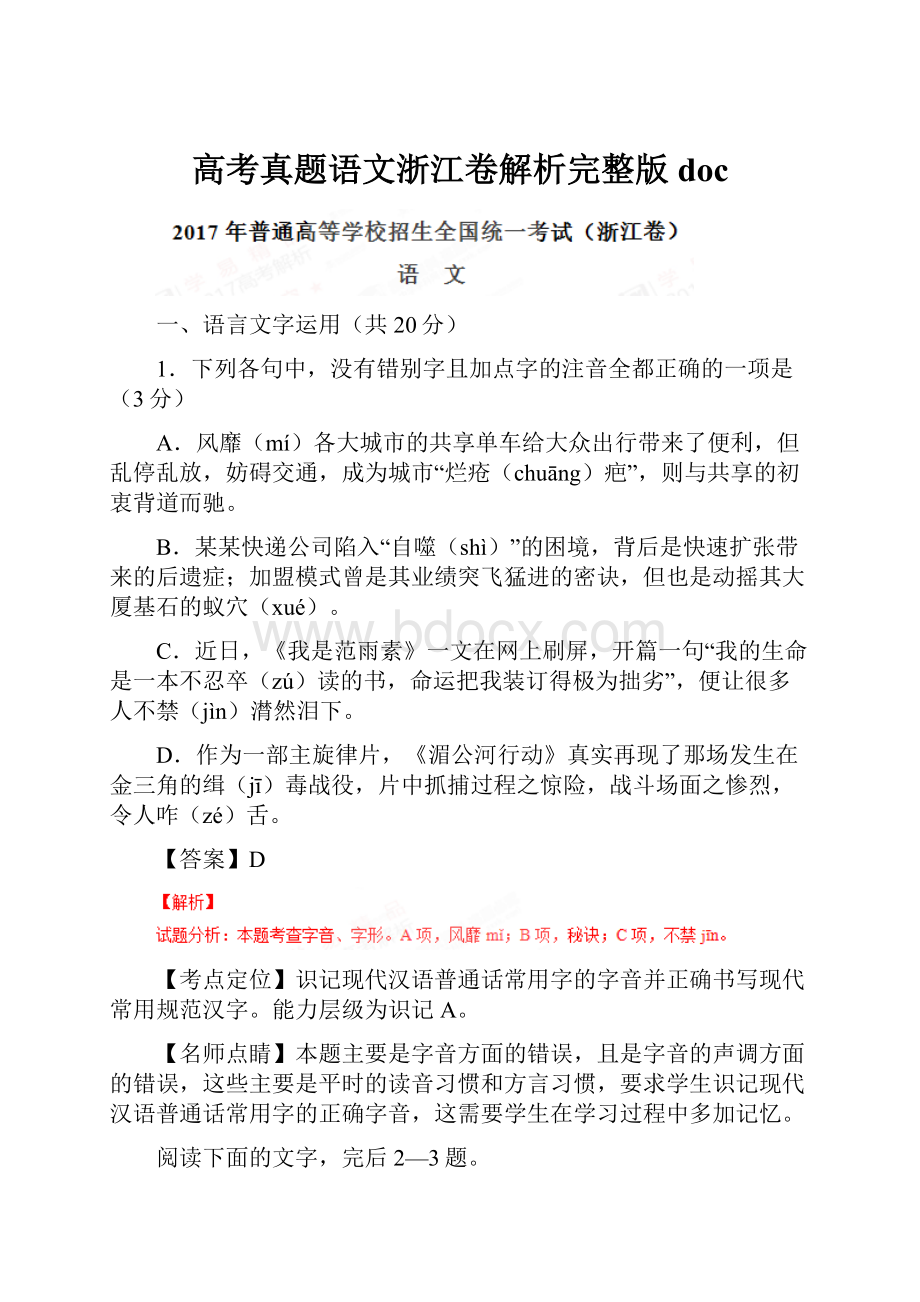 高考真题语文浙江卷解析完整版doc.docx