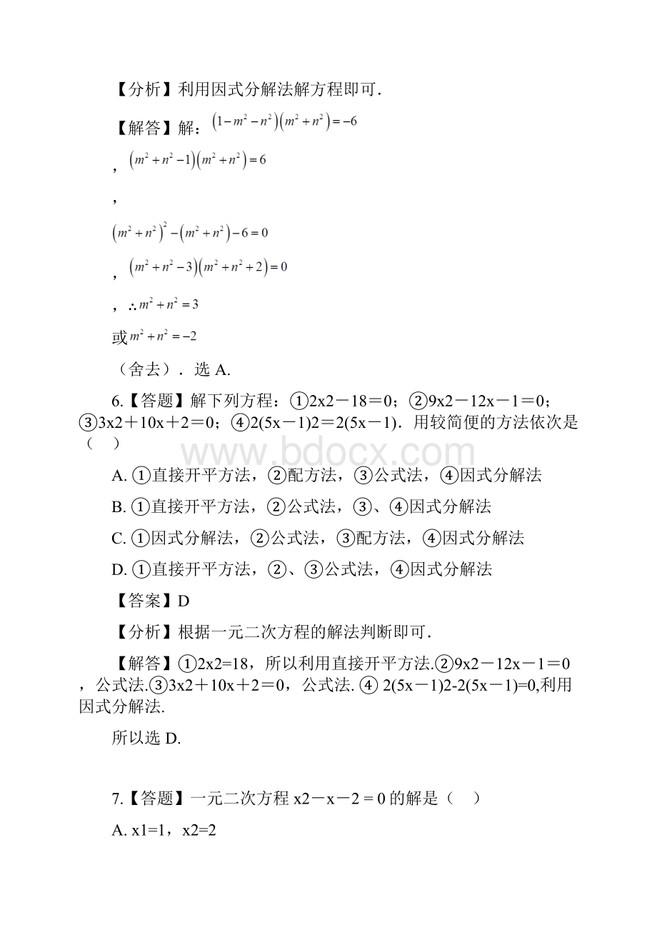 初中数学浙教版八年级下册第2章 一元二次方程22 一元二次方程的解法章节测试习题20.docx_第3页