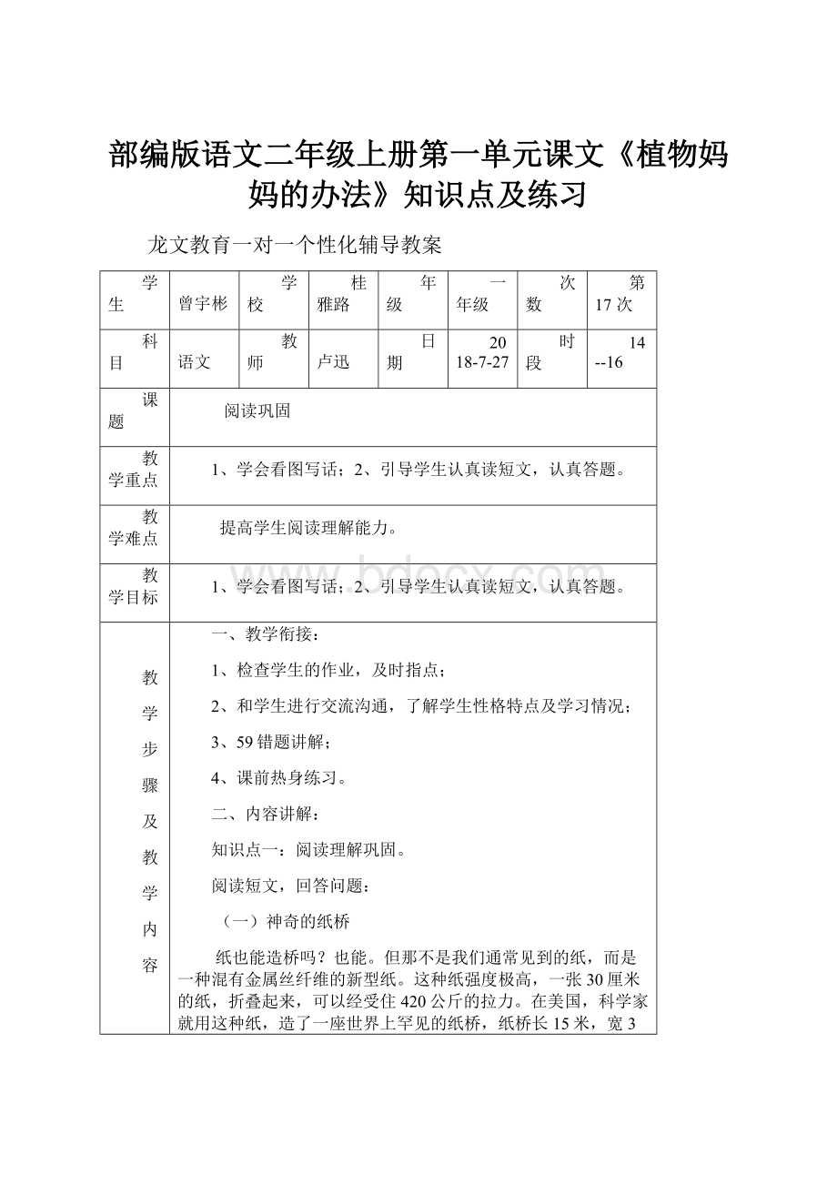 部编版语文二年级上册第一单元课文《植物妈妈的办法》知识点及练习.docx_第1页