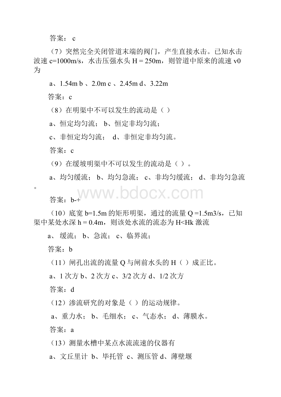 水力学试题与答案.docx_第2页