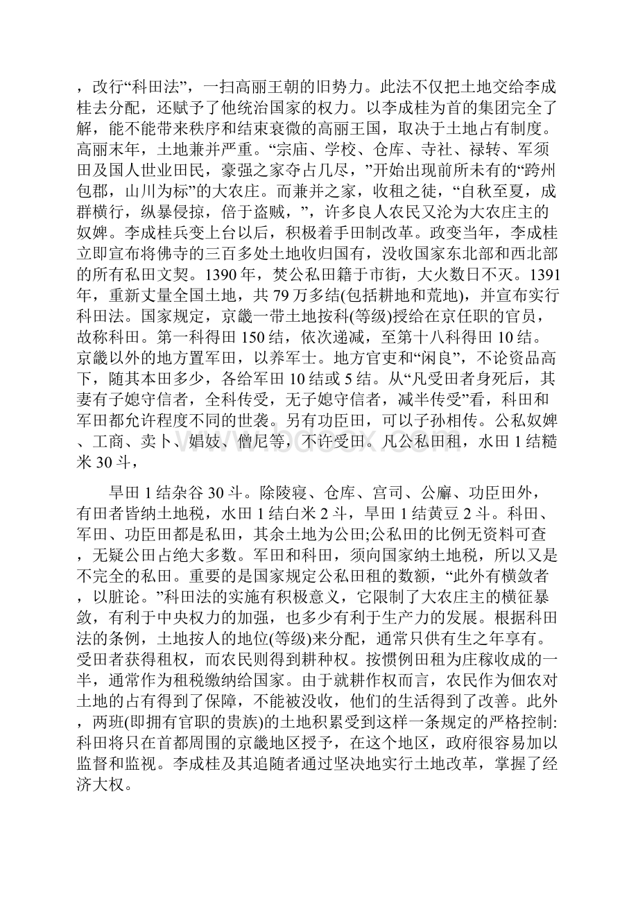 朝鲜李朝诸皇帝在位时间表.docx_第2页