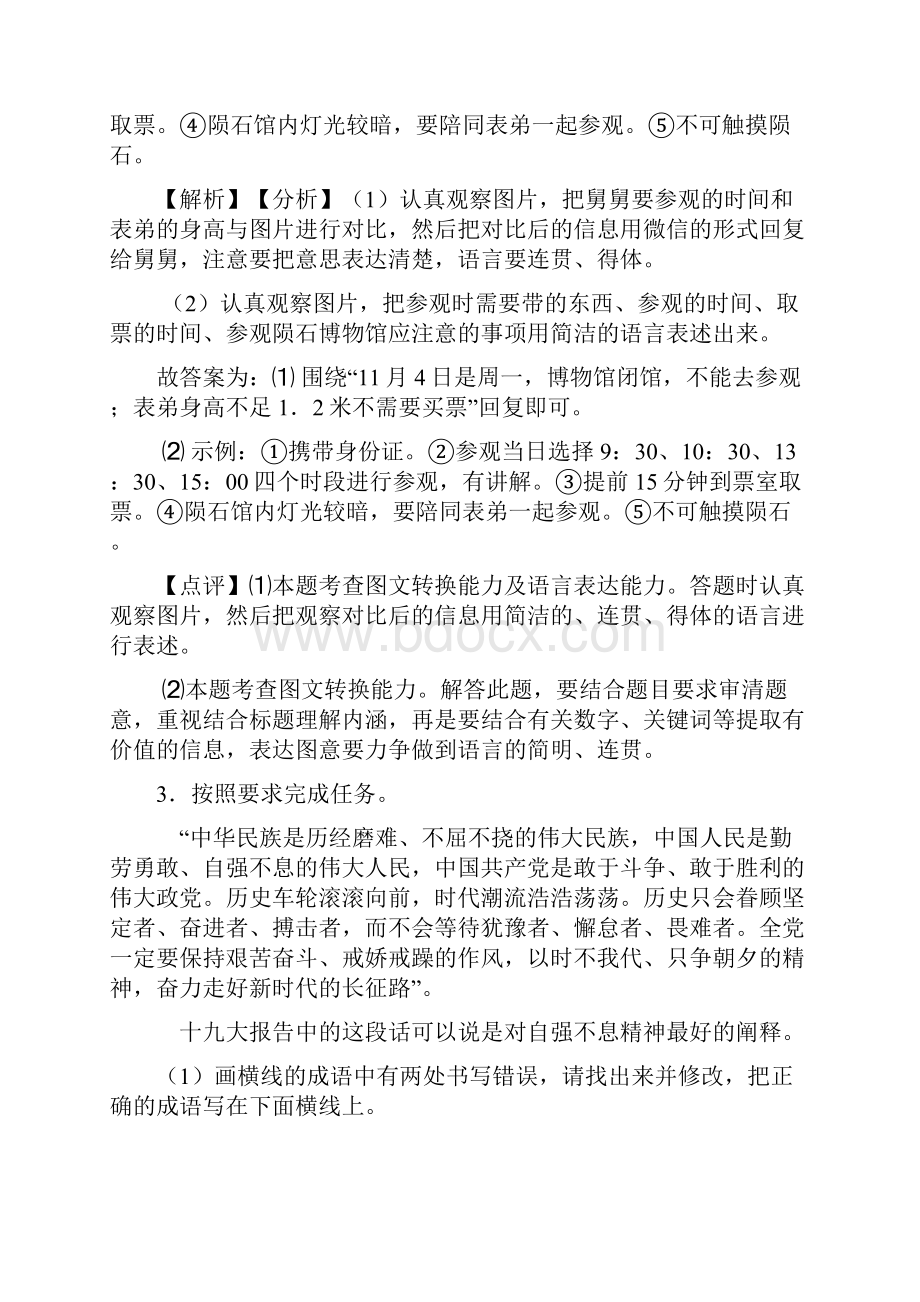 语文部编版初二语文下册练习题 语言运用100.docx_第3页