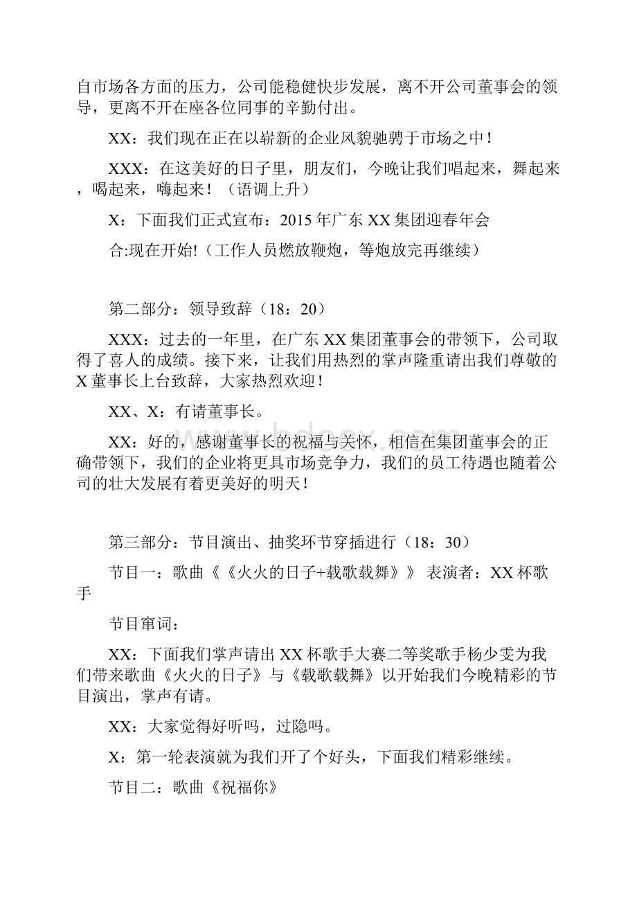 XX集团年会主持词.docx_第2页