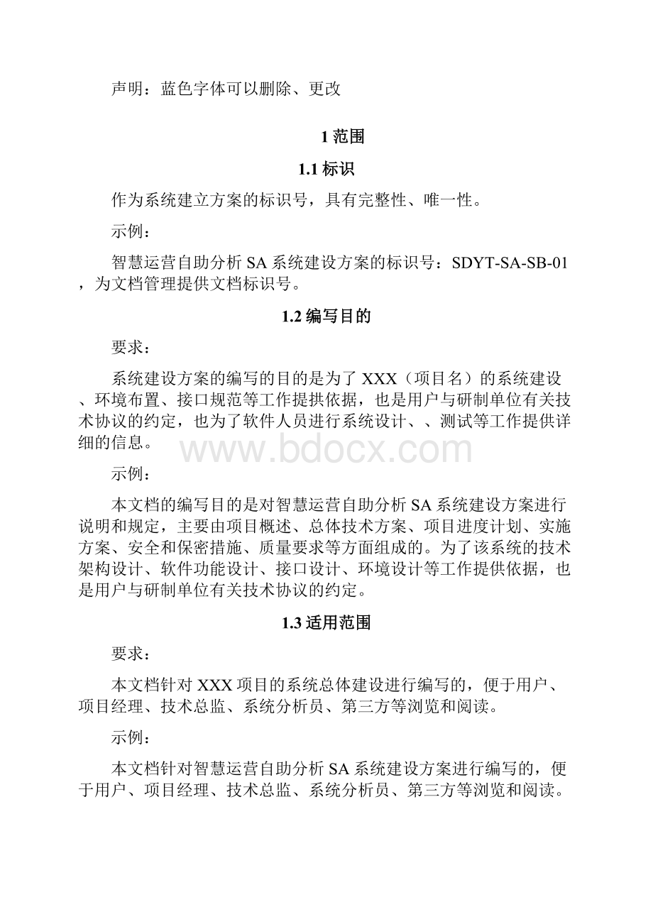 系统建设方案.docx_第2页