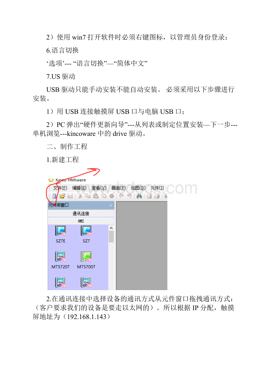 步科编程软件使用手册.docx_第2页