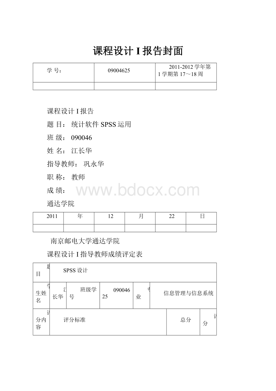 课程设计I报告封面.docx_第1页