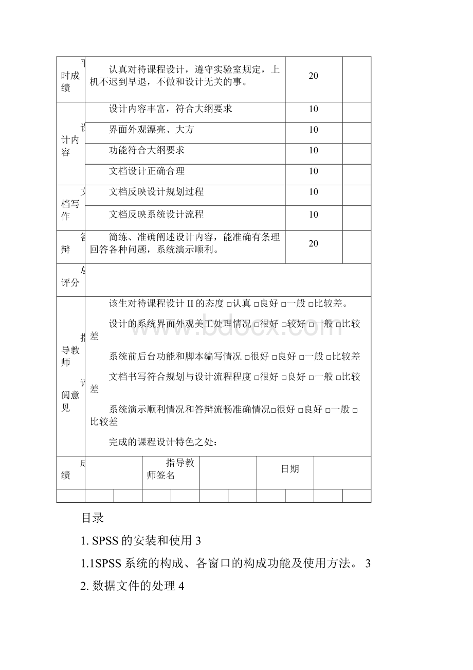 课程设计I报告封面.docx_第2页