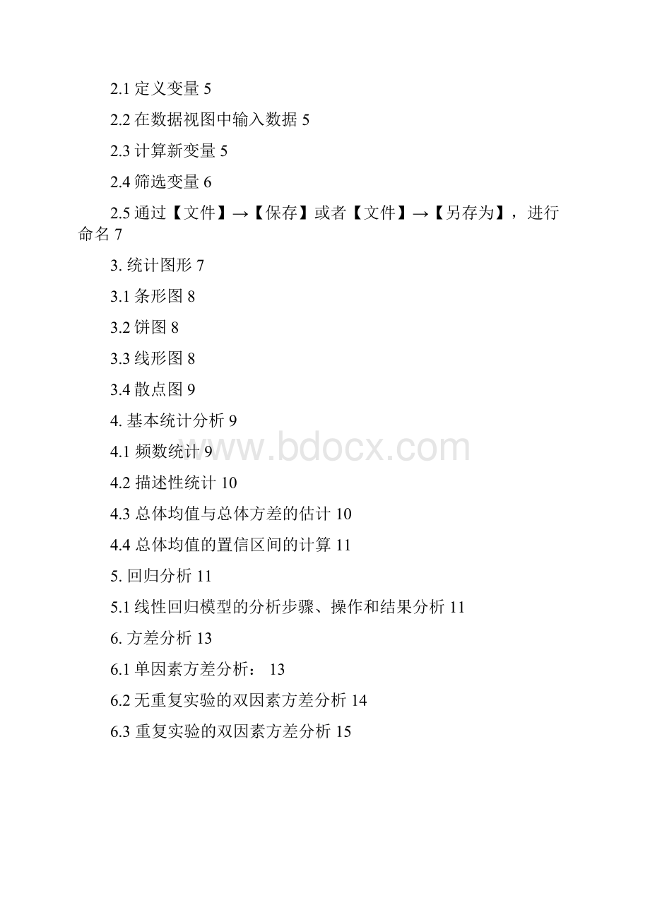 课程设计I报告封面.docx_第3页