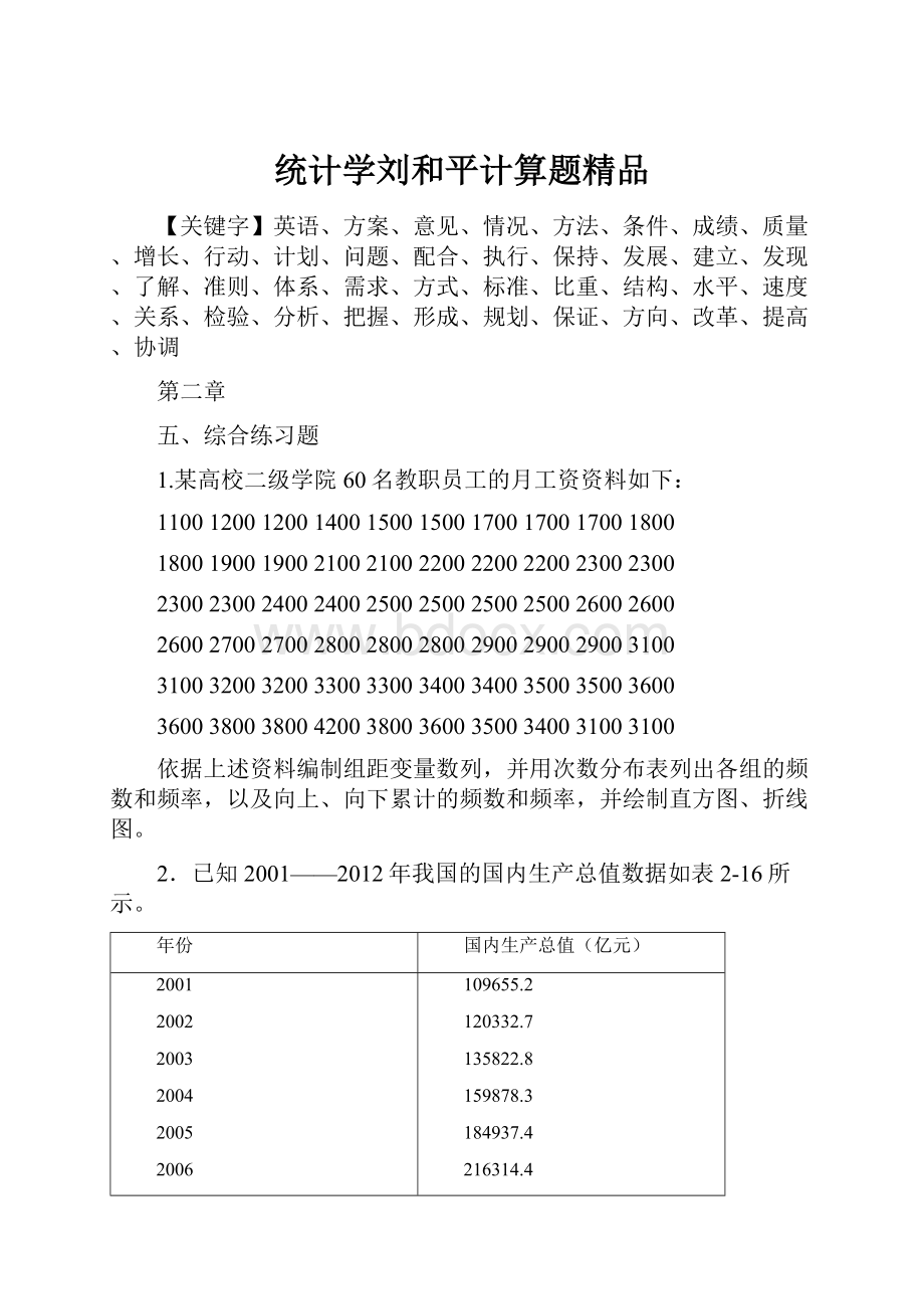 统计学刘和平计算题精品.docx_第1页