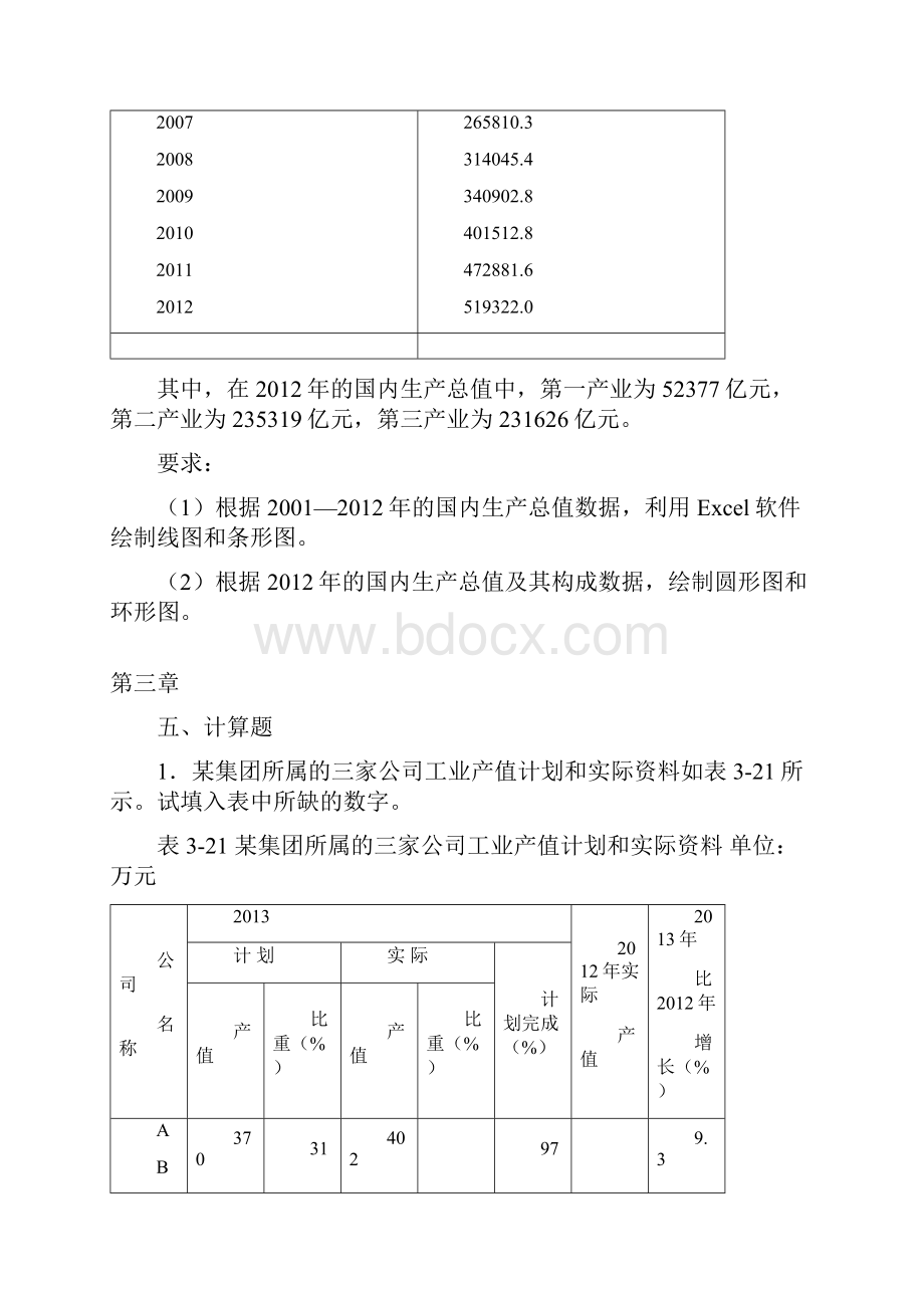 统计学刘和平计算题精品.docx_第2页