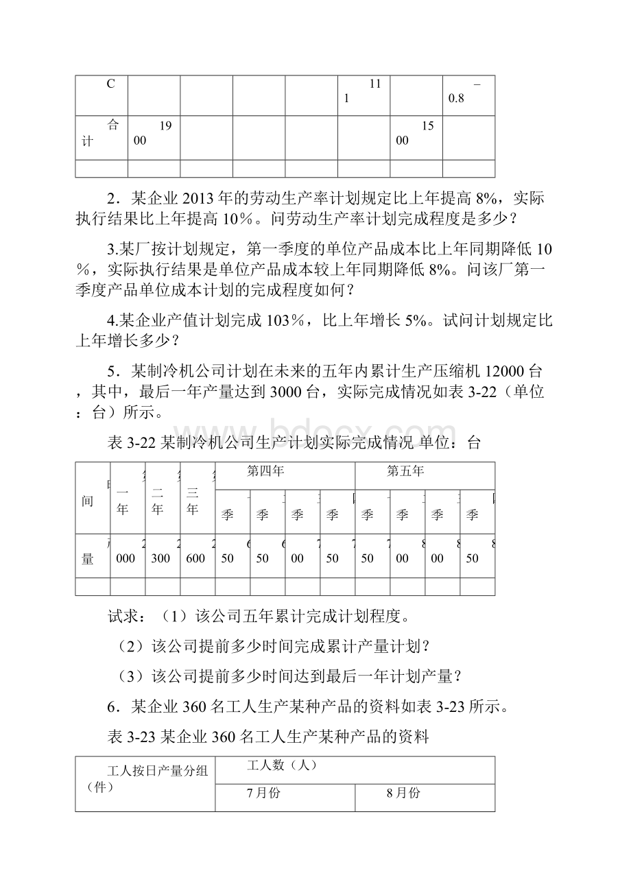 统计学刘和平计算题精品.docx_第3页