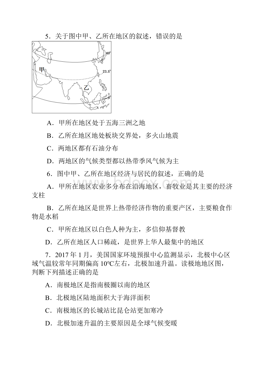 泰安市中考地理试题 高清版.docx_第3页