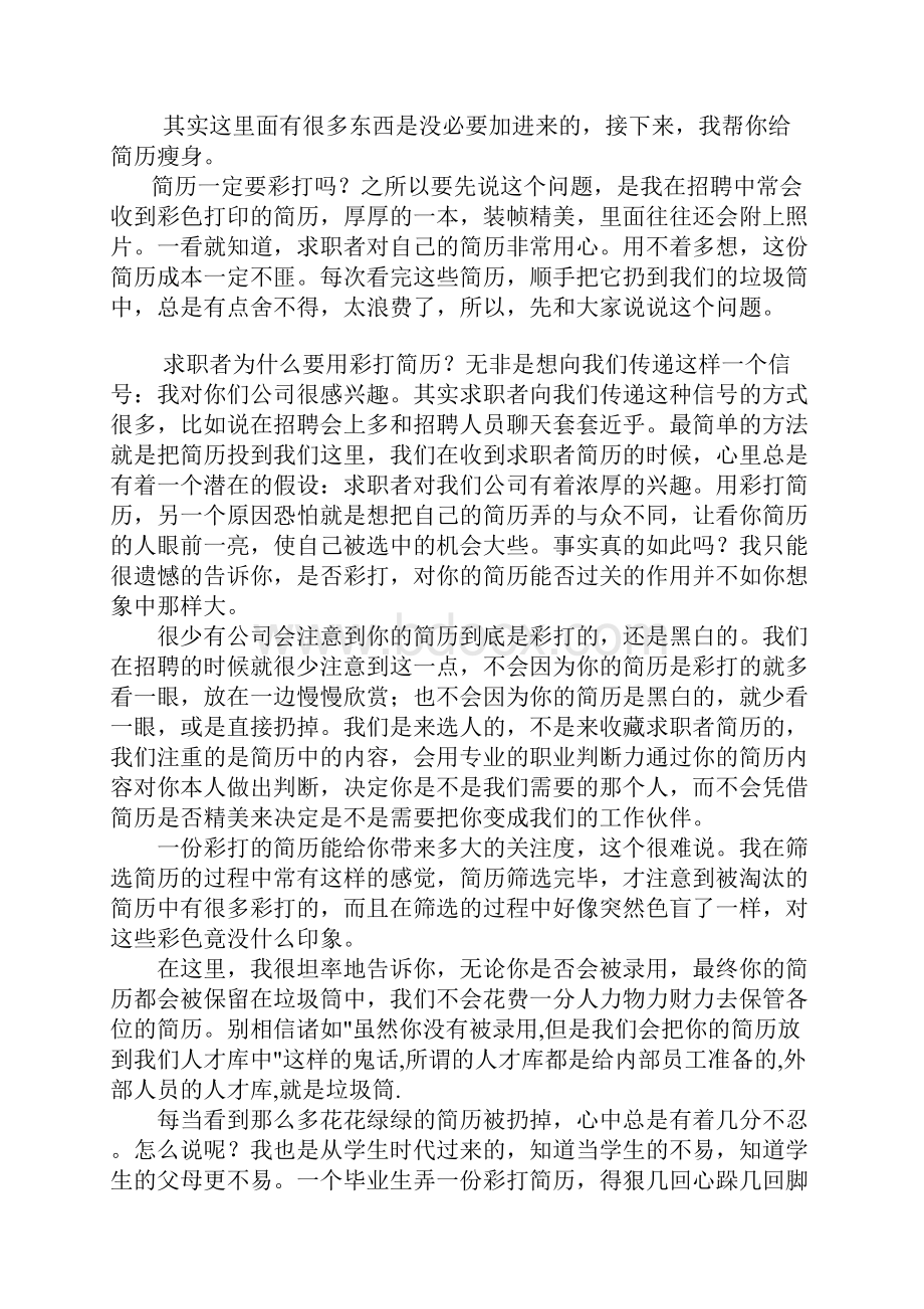 如何让自己的简历脱颖而出.docx_第3页