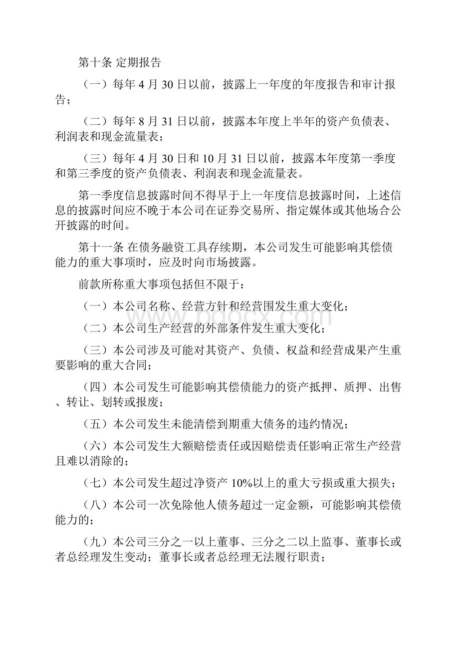 关于非金融企业债务融资工具信息披露事务管理制度.docx_第3页