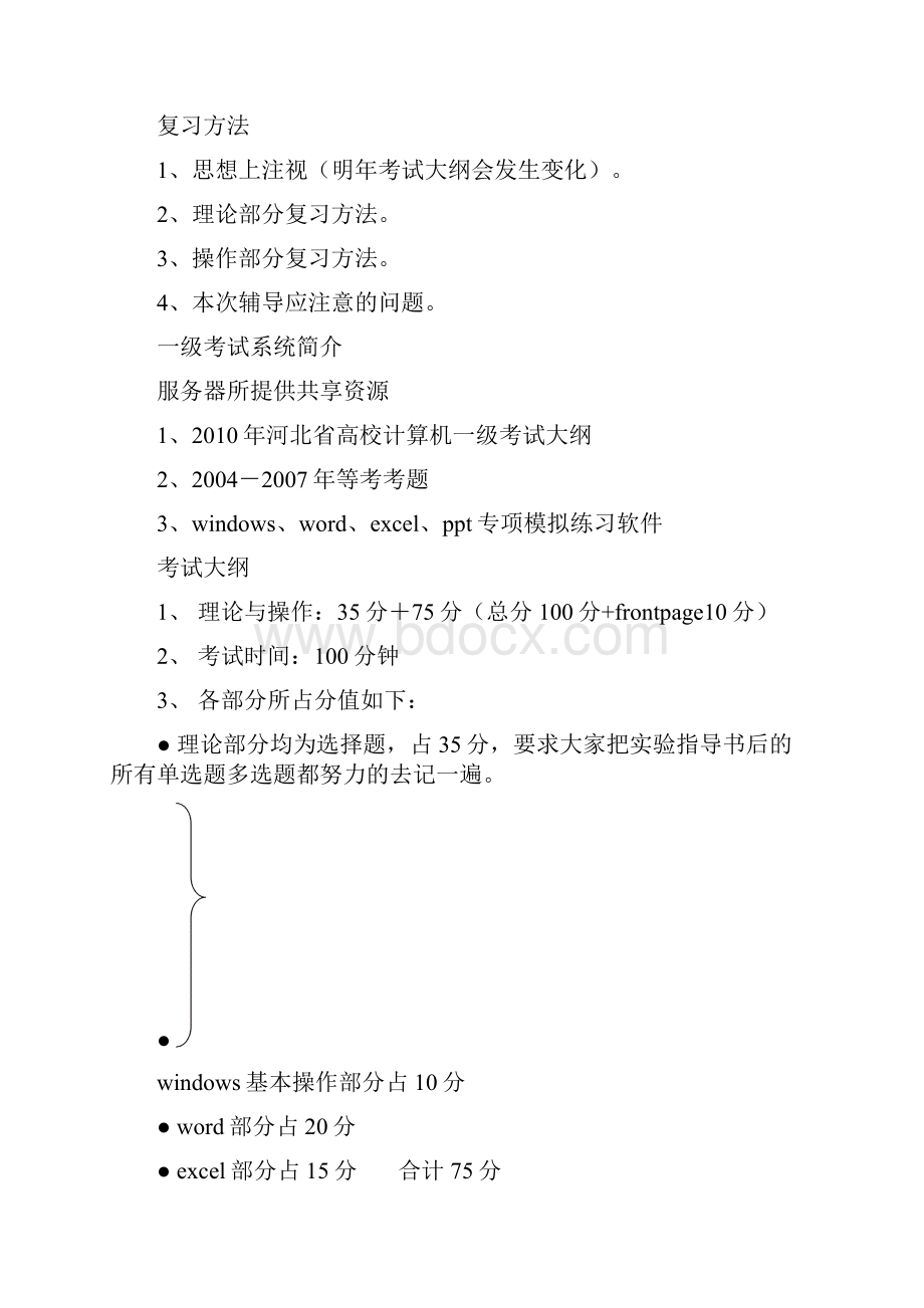 计算机一级考试总复习资料.docx_第2页