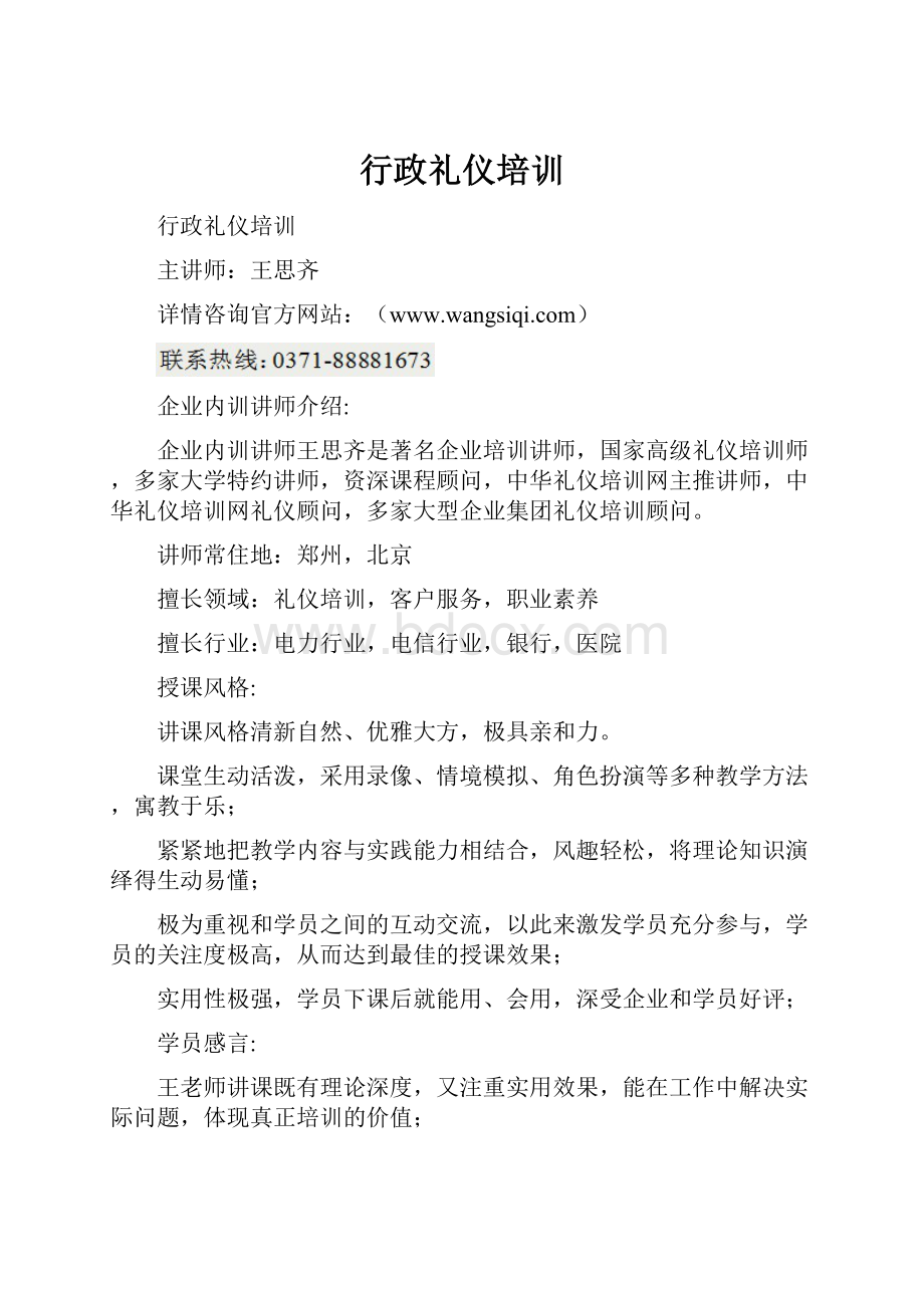 行政礼仪培训.docx_第1页