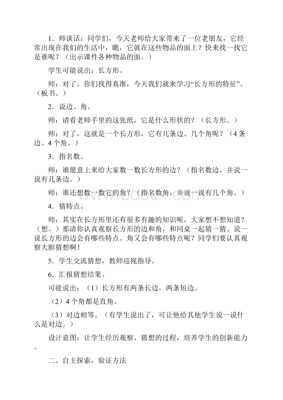 最新冀教版二年级数学下册《四边形的认识》教案精品优质课一等奖教案.docx_第2页