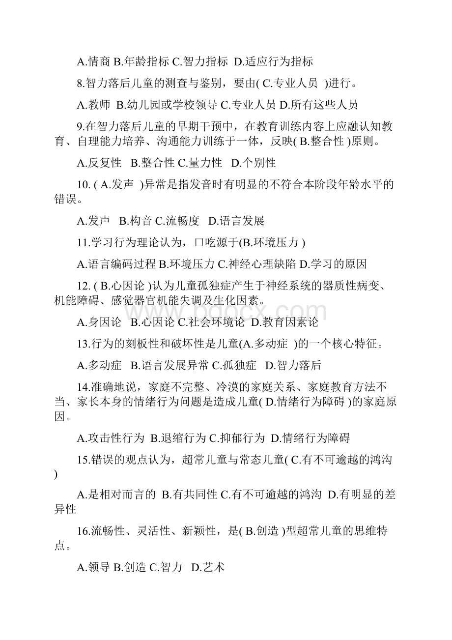 特殊教育试题含答案.docx_第2页