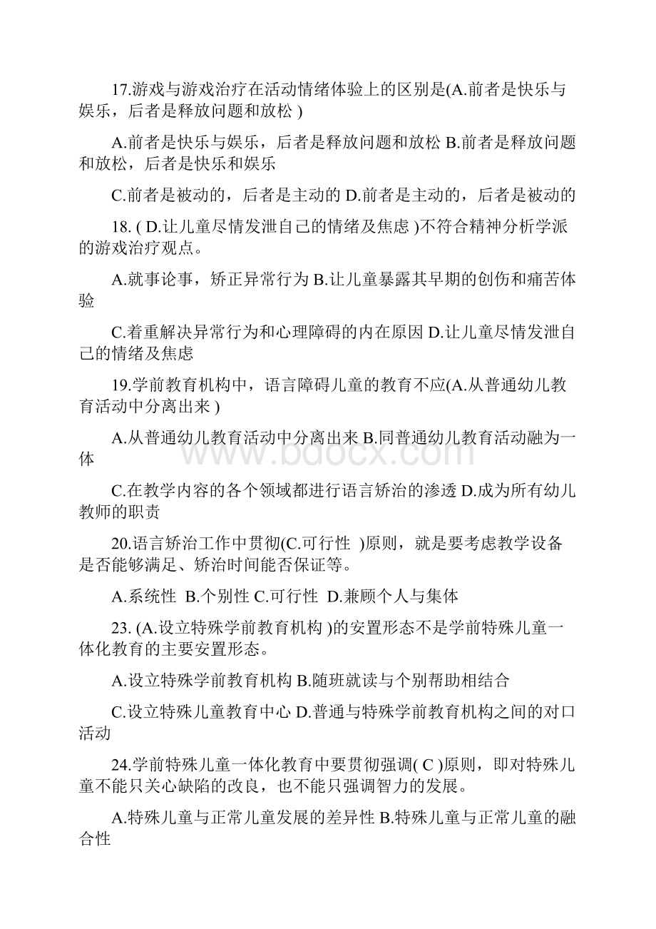 特殊教育试题含答案.docx_第3页