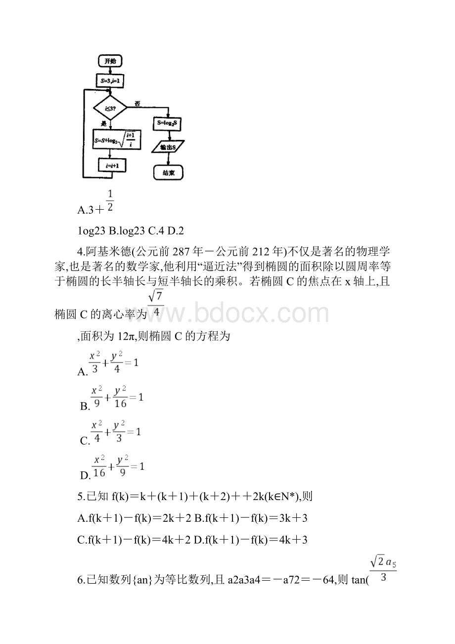 届吉林省通钢一中集安一中梅河口五中等普通高中联谊校高三年级第五次月考联考数学理试题及答案.docx_第2页