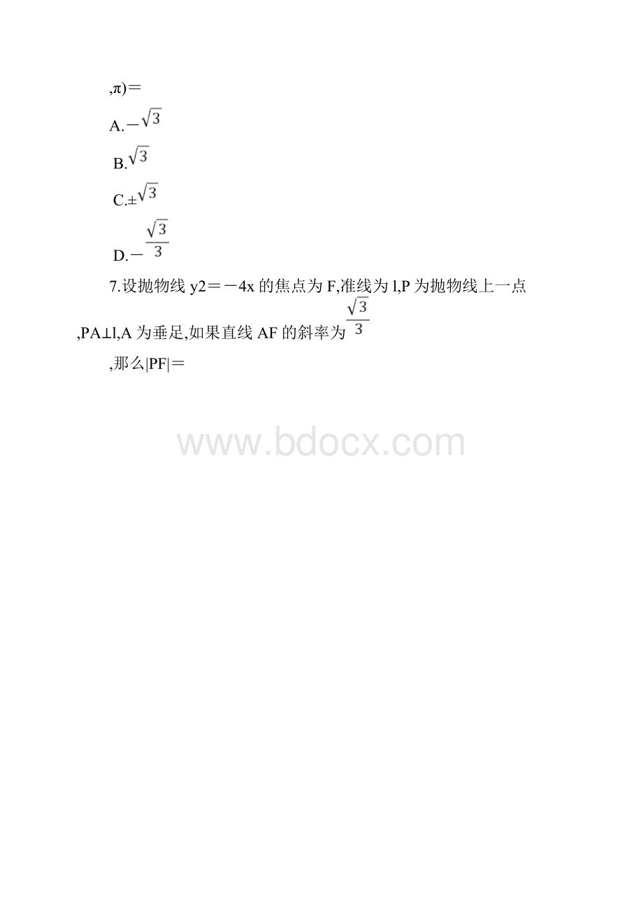 届吉林省通钢一中集安一中梅河口五中等普通高中联谊校高三年级第五次月考联考数学理试题及答案.docx_第3页