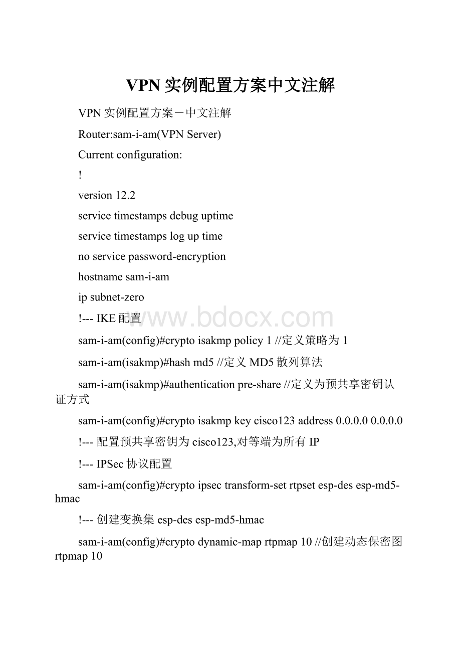 VPN实例配置方案中文注解.docx_第1页