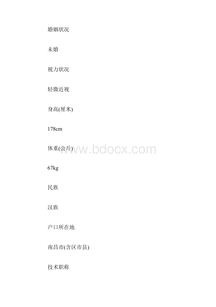 个人简历实习记者 简历.docx_第2页