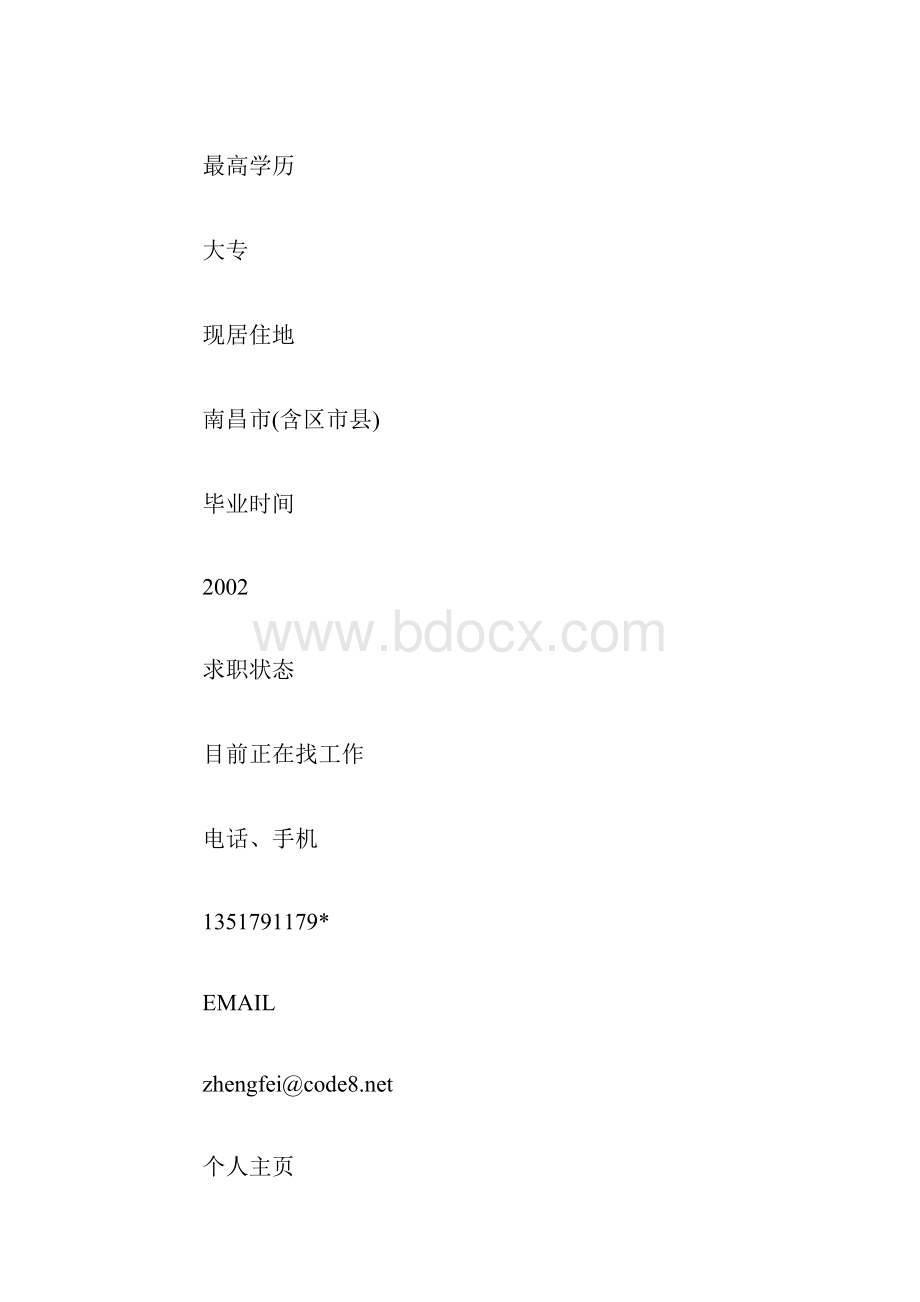 个人简历实习记者 简历.docx_第3页