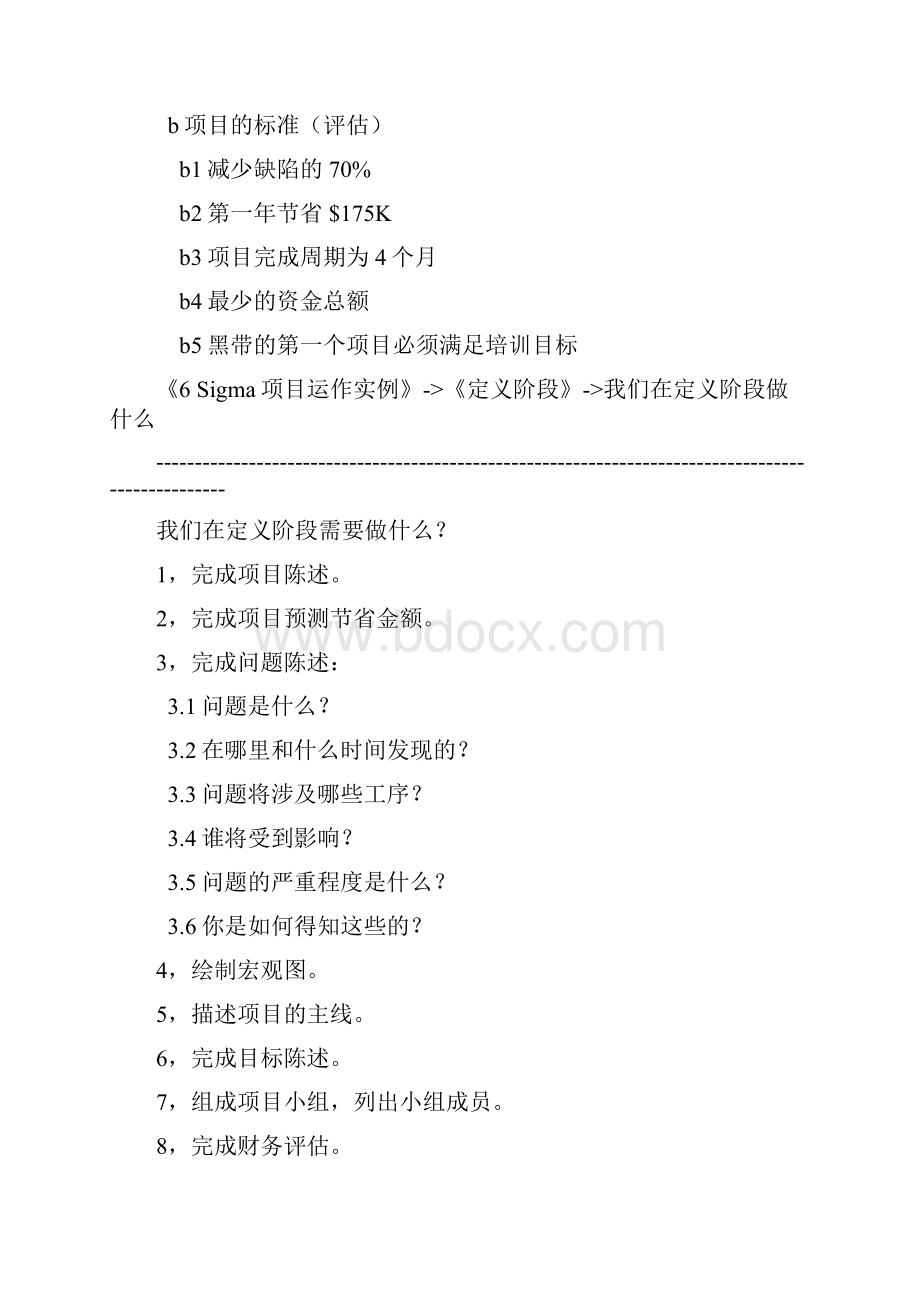 实用文档大型知名这是黑带如何完成一个项目的.docx_第2页