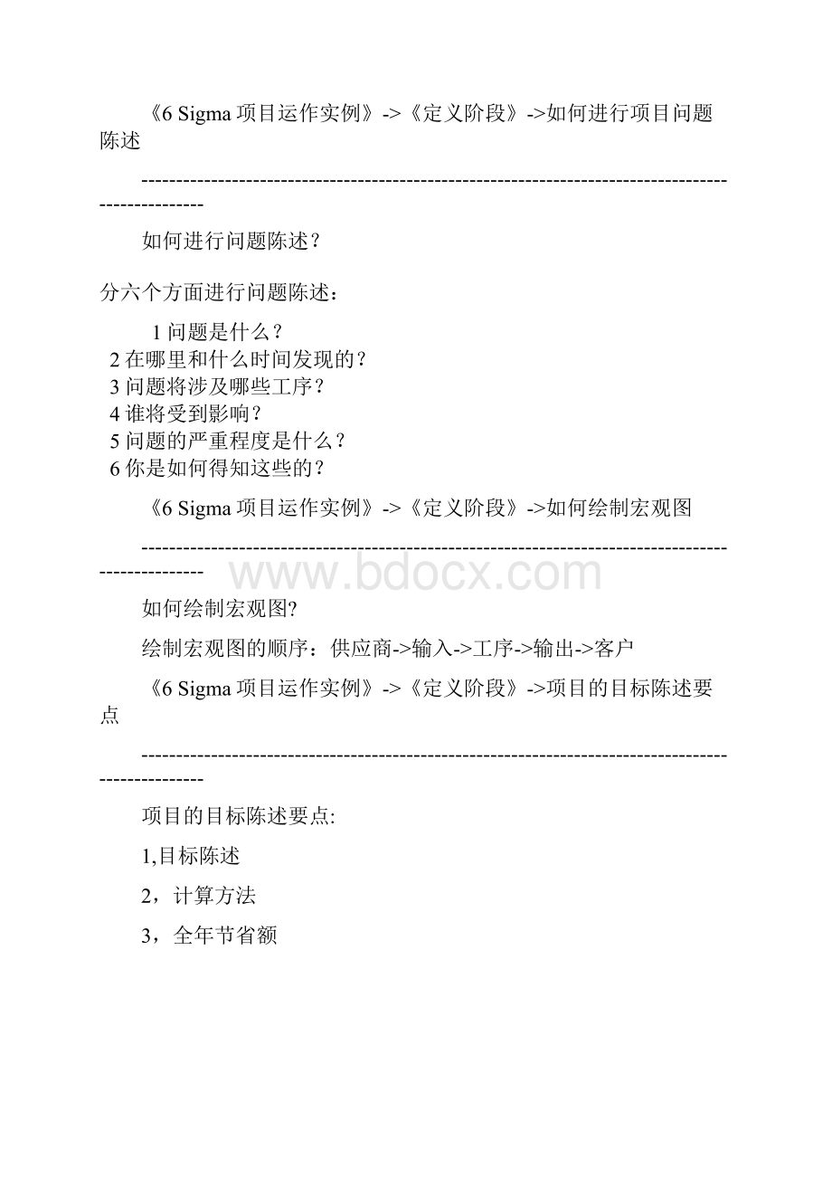 实用文档大型知名这是黑带如何完成一个项目的.docx_第3页