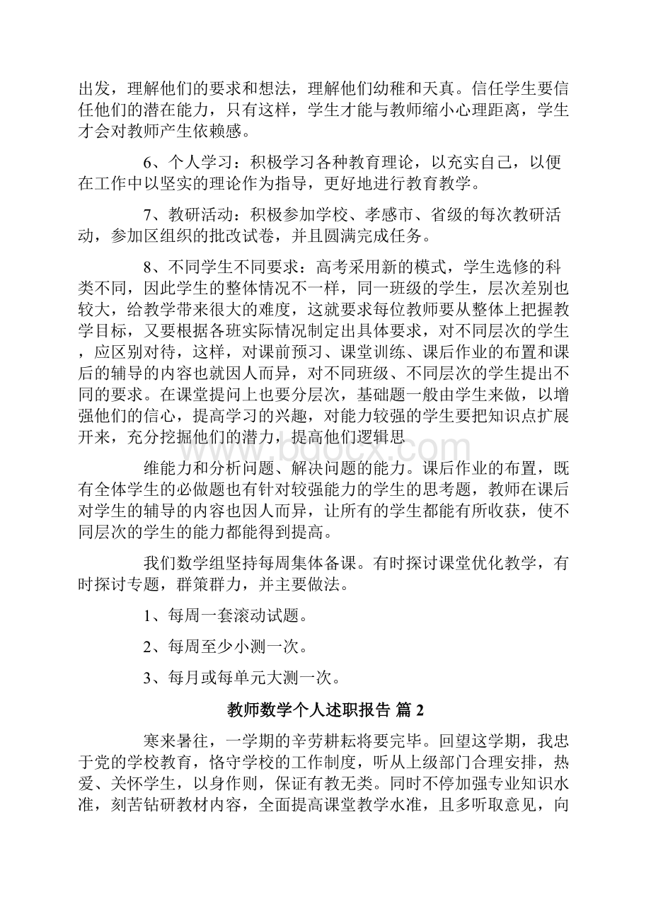 教师数学个人述职报告6篇.docx_第2页