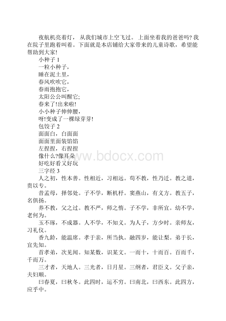 适合儿童阅读的诗歌8首.docx_第2页