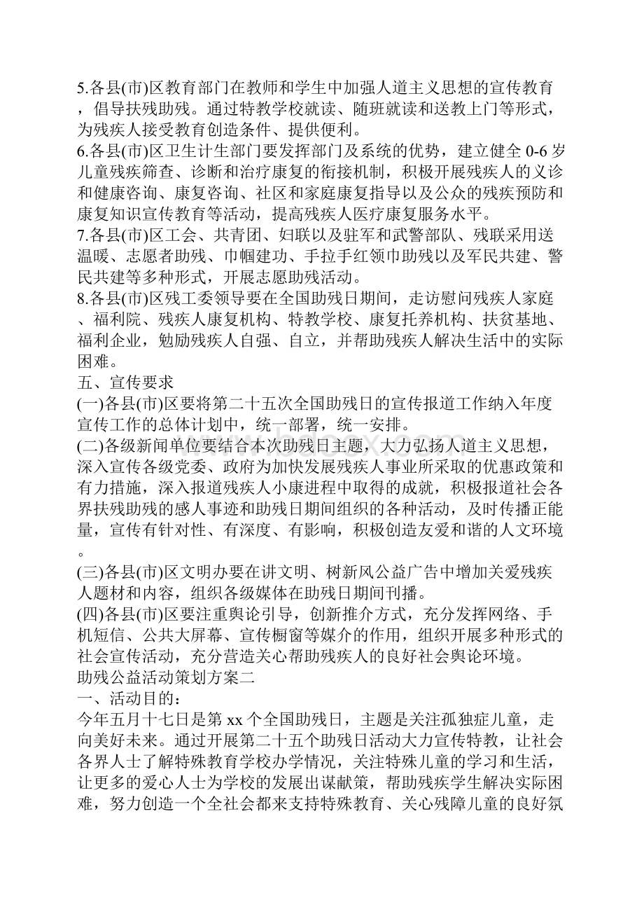 助残公益活动策划方案.docx_第2页