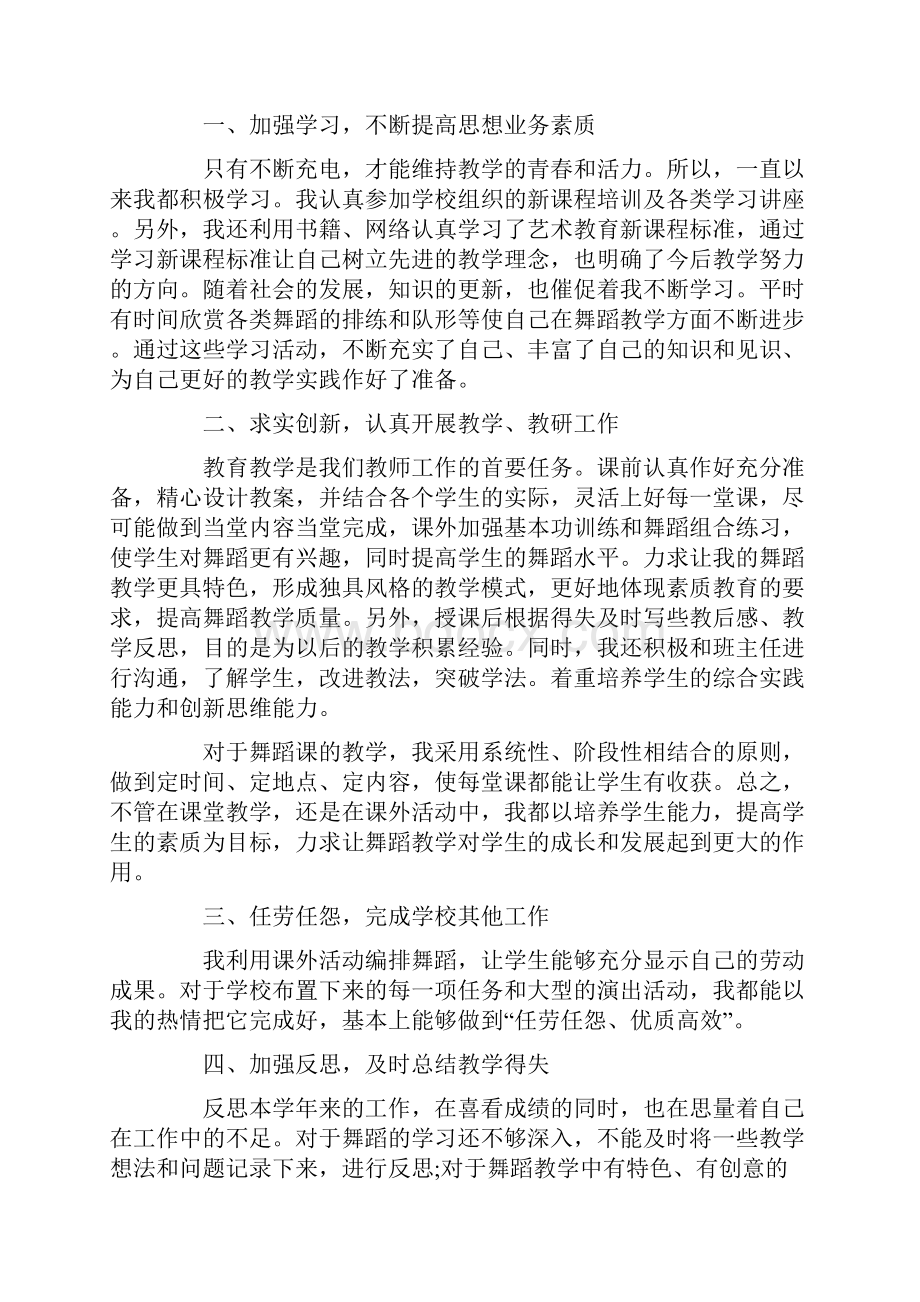 《舞蹈》活动反思.docx_第3页