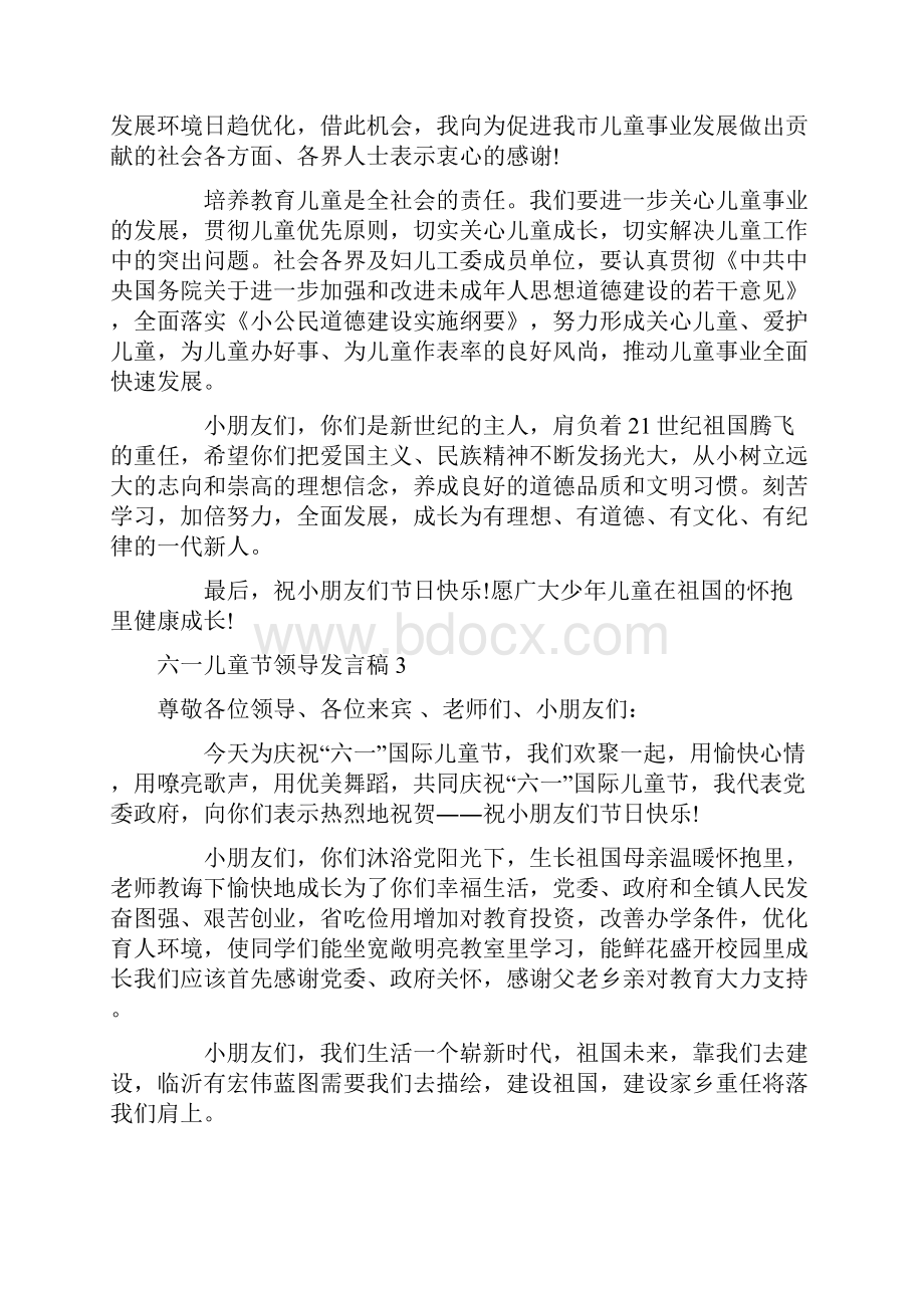 六一儿童节领导发言稿.docx_第2页