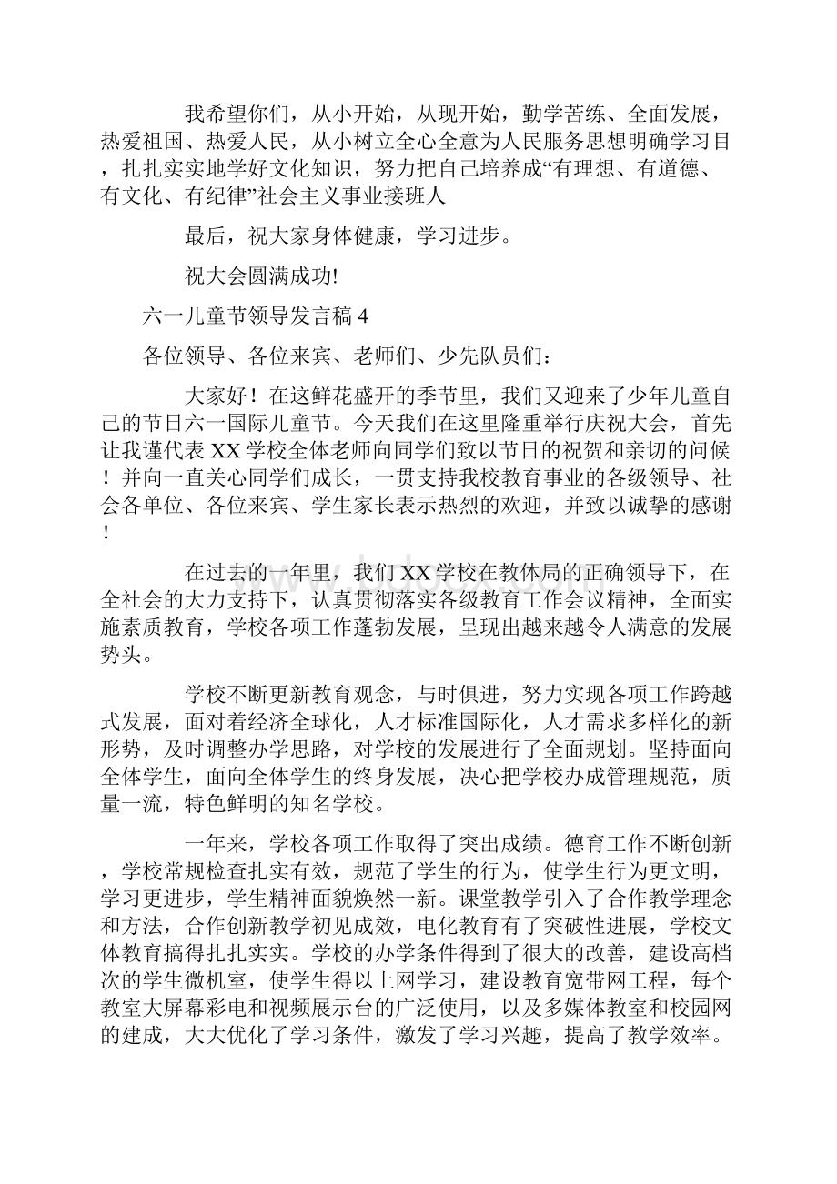 六一儿童节领导发言稿.docx_第3页