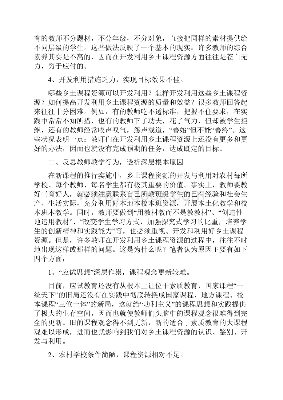 对农村中小学教师开发利用乡土课程资源的反思与构想.docx_第3页