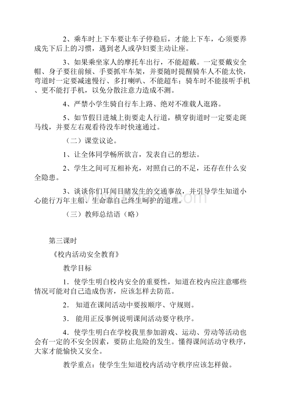 学校安全教育教案.docx_第3页