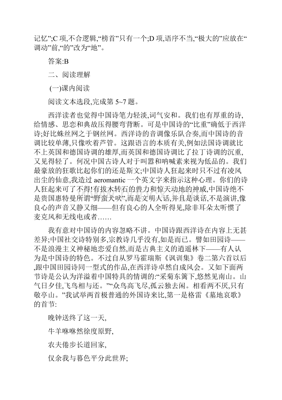 高中语文第三单元谈中国诗同步练习2新人教版必修.docx_第3页