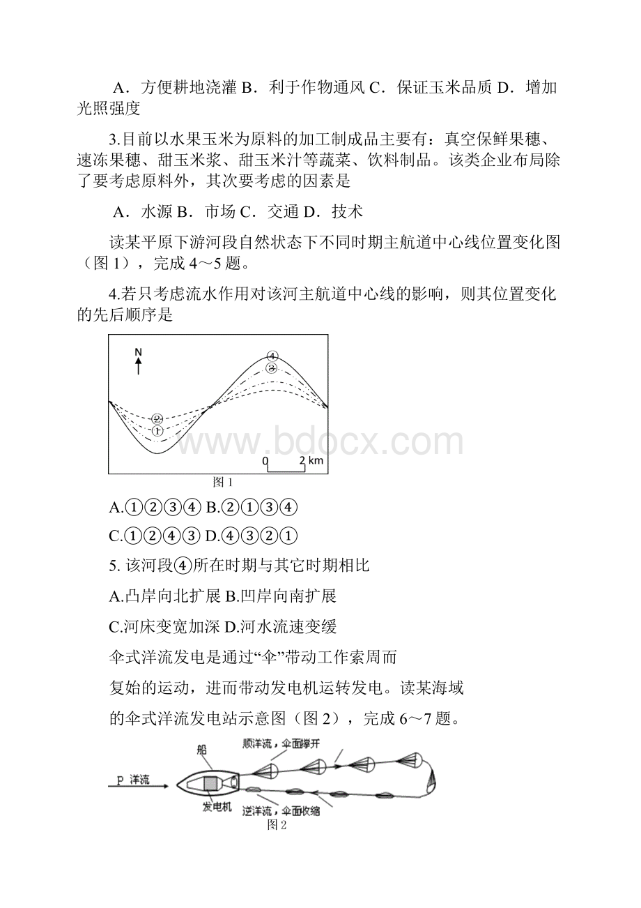 最新届江西省九江市高三第三次高考模拟考试地理.docx_第2页