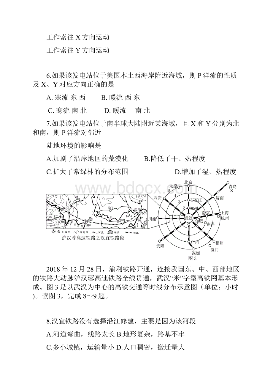 最新届江西省九江市高三第三次高考模拟考试地理.docx_第3页