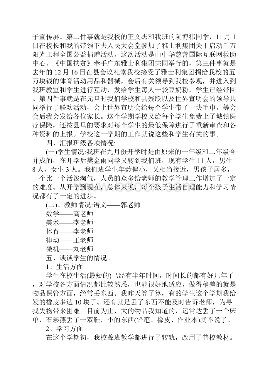 赞美特教老师的演讲稿.docx_第3页