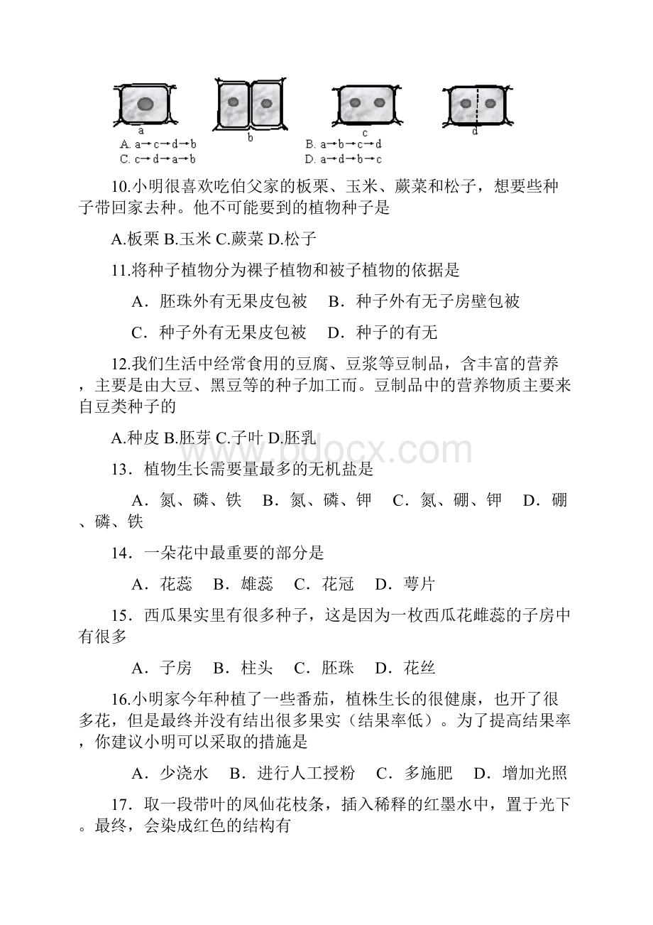 最新精选新人教版北京市西城区学年七年级生物上学期期末考试测试题有答案精校版.docx_第3页