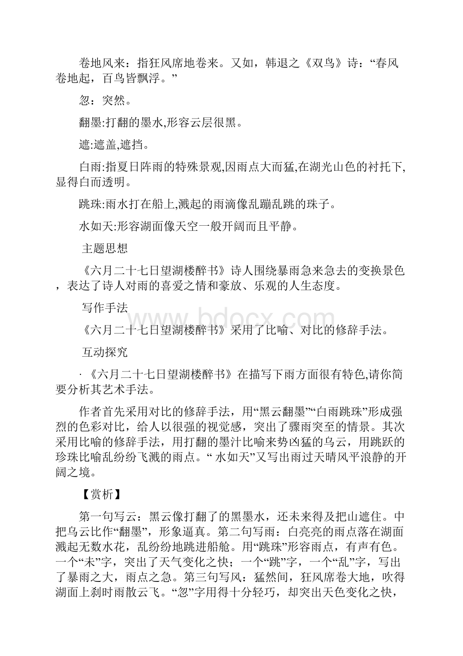 统编版学年六年级语文上册素材《六月二十七日望湖楼醉书》知识精讲 图文解读人教部编版.docx_第2页