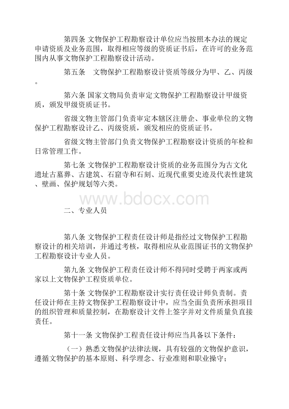 文物保护工程勘察设计资质管理办法试行.docx_第2页